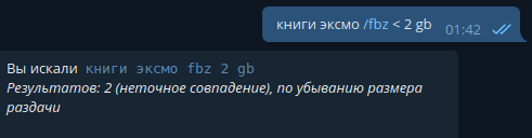 Ошибочное использование команды /filter_by_size