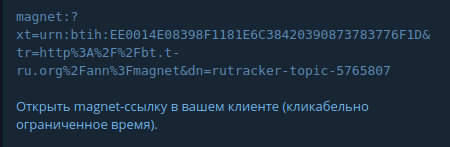 Magnet-ссылка