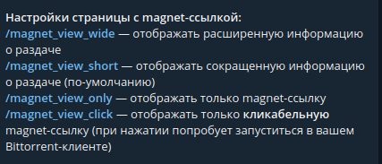 /settings: magnet-ссылки